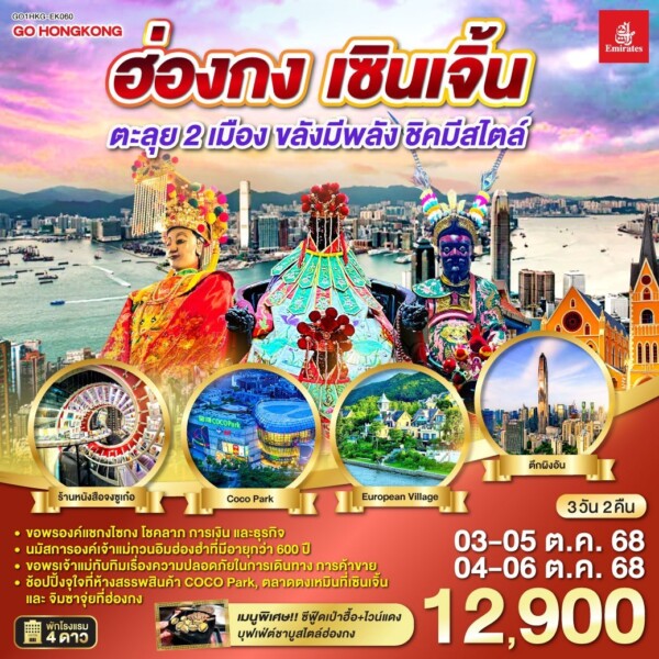 3.Go1HKG EK060