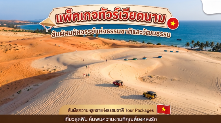 ​เที่ยวเวียดนามเว้