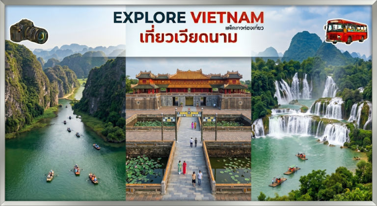 ​เที่ยวเวียดนามฮาลองเบย์